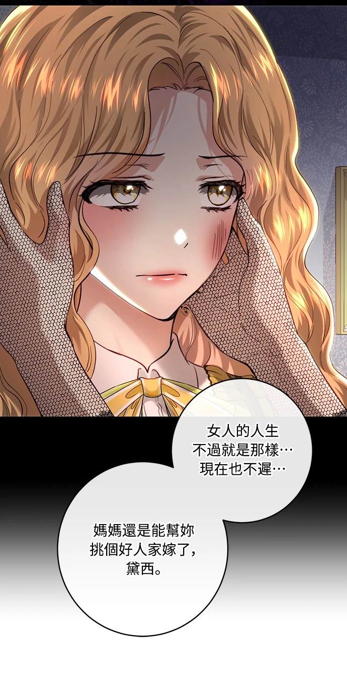 皇女，一朵疯狂绽放的花 第101话 第19页