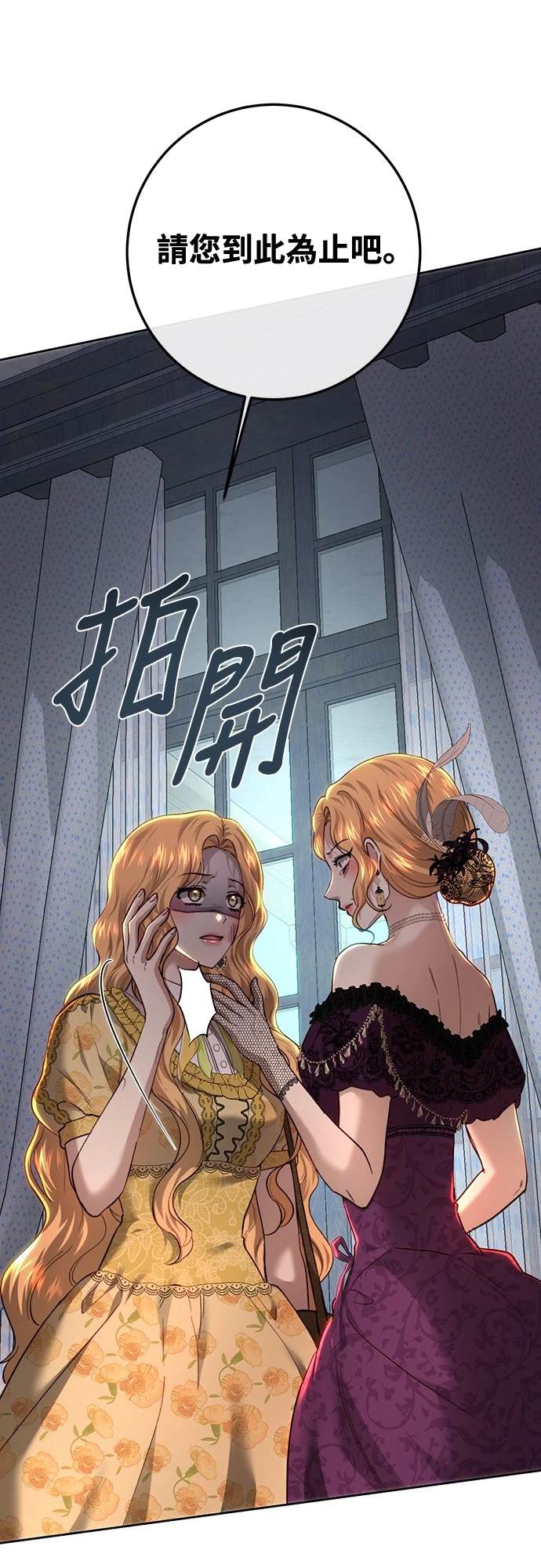 皇女，一朵疯狂绽放的花 第101话 第20页