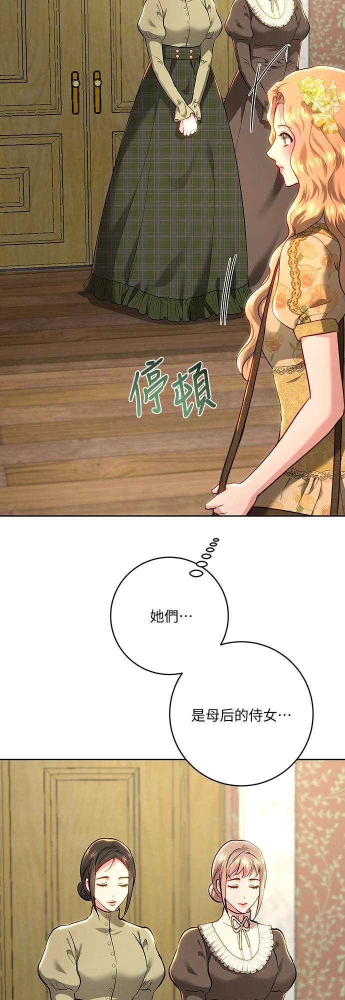 皇女，一朵疯狂绽放的花 第101话 第3页
