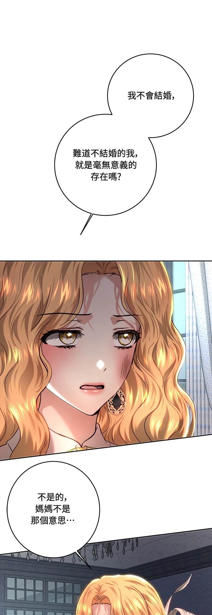 皇女，一朵疯狂绽放的花 第101话 第21页