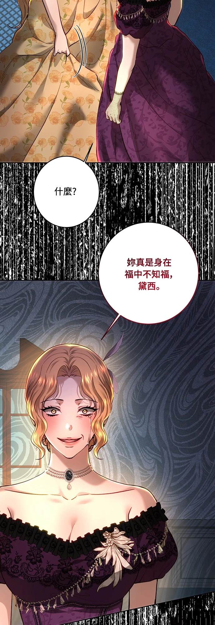 皇女，一朵疯狂绽放的花 第101话 第23页