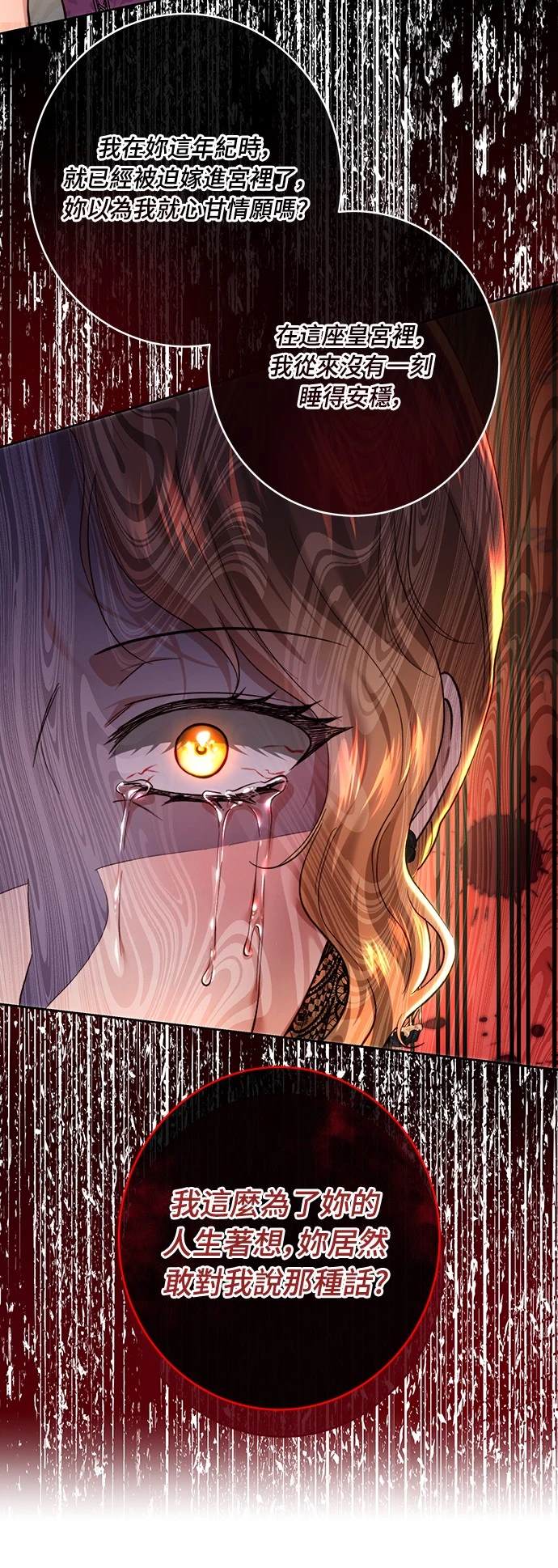 皇女，一朵疯狂绽放的花 第101话 第24页