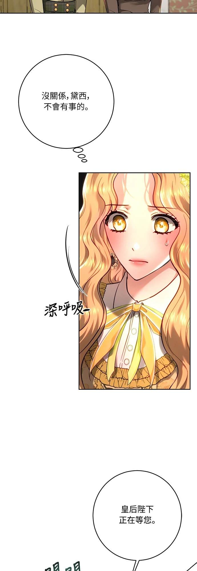 皇女，一朵疯狂绽放的花 第101话 第4页