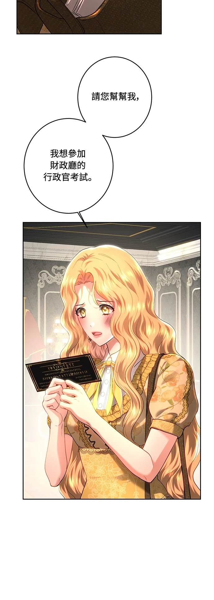 皇女，一朵疯狂绽放的花 第101话 第35页