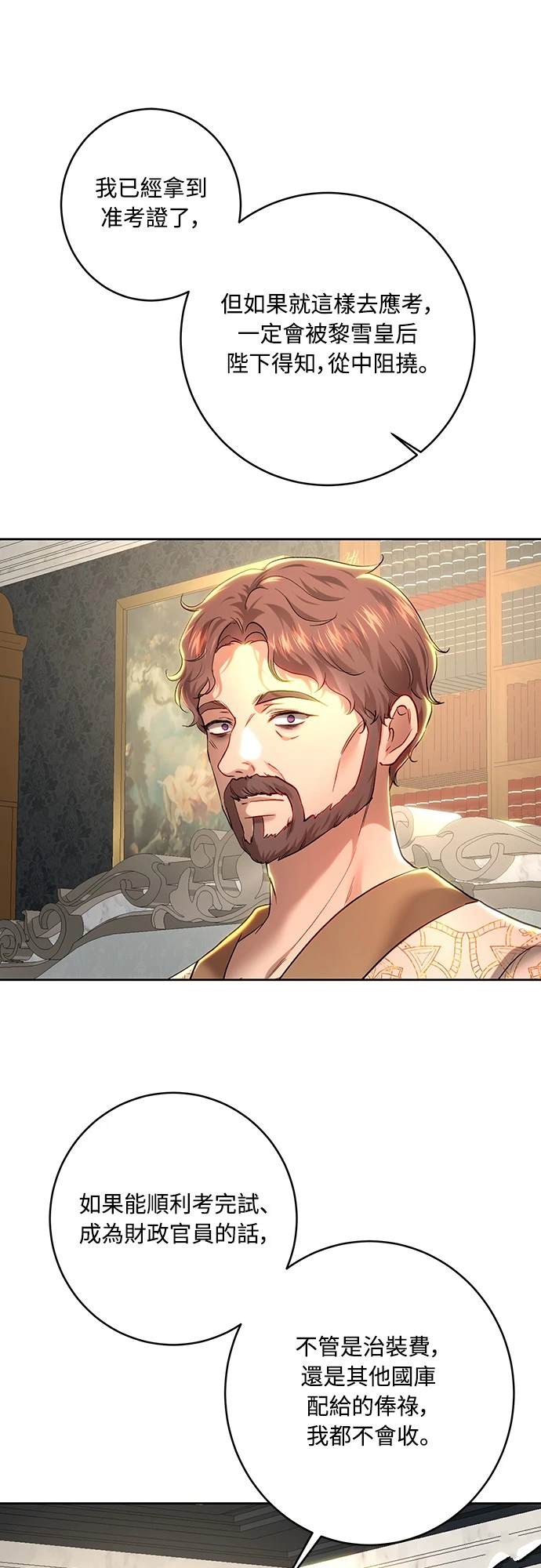 皇女，一朵疯狂绽放的花 第101话 第36页