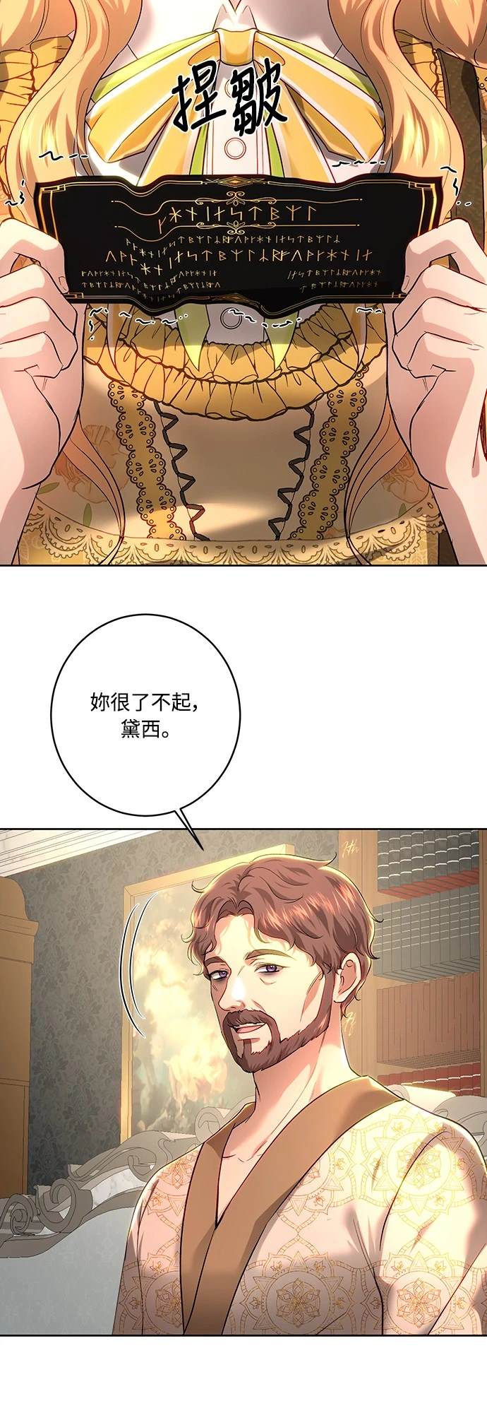 皇女，一朵疯狂绽放的花 第101话 第38页