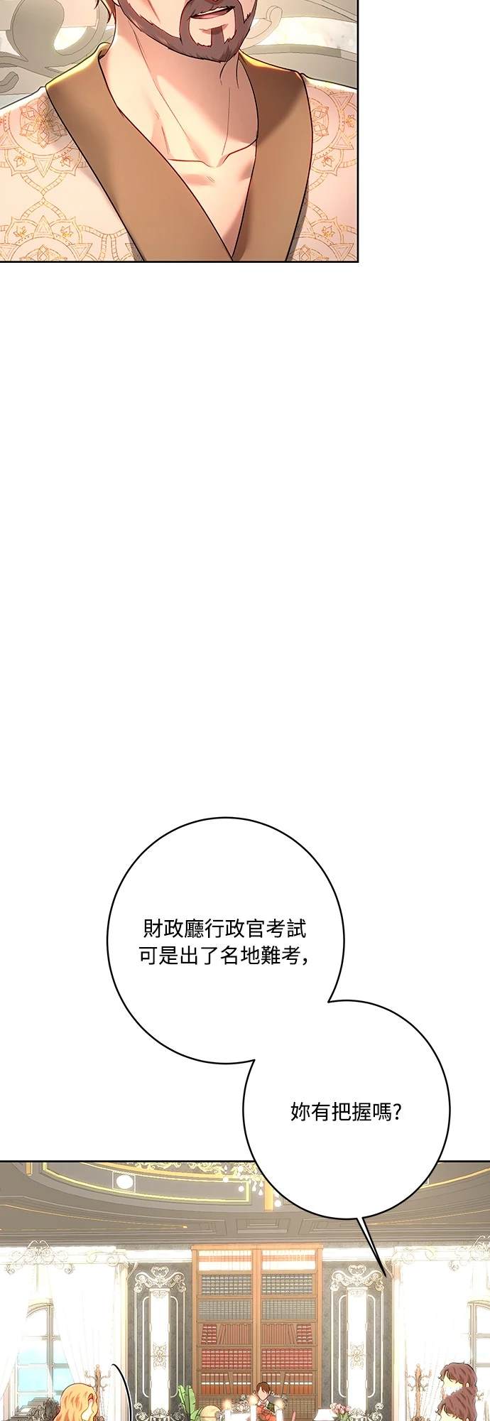皇女，一朵疯狂绽放的花 第101话 第40页