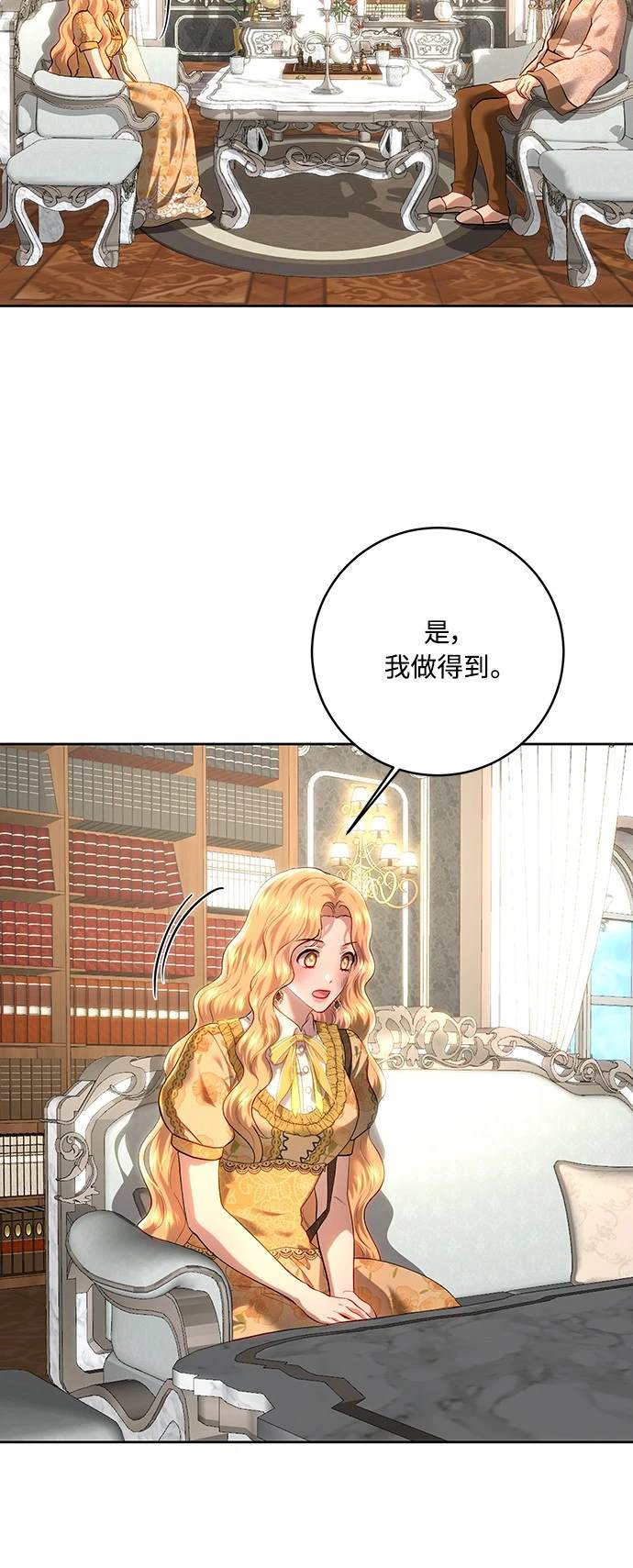 皇女，一朵疯狂绽放的花 第101话 第41页