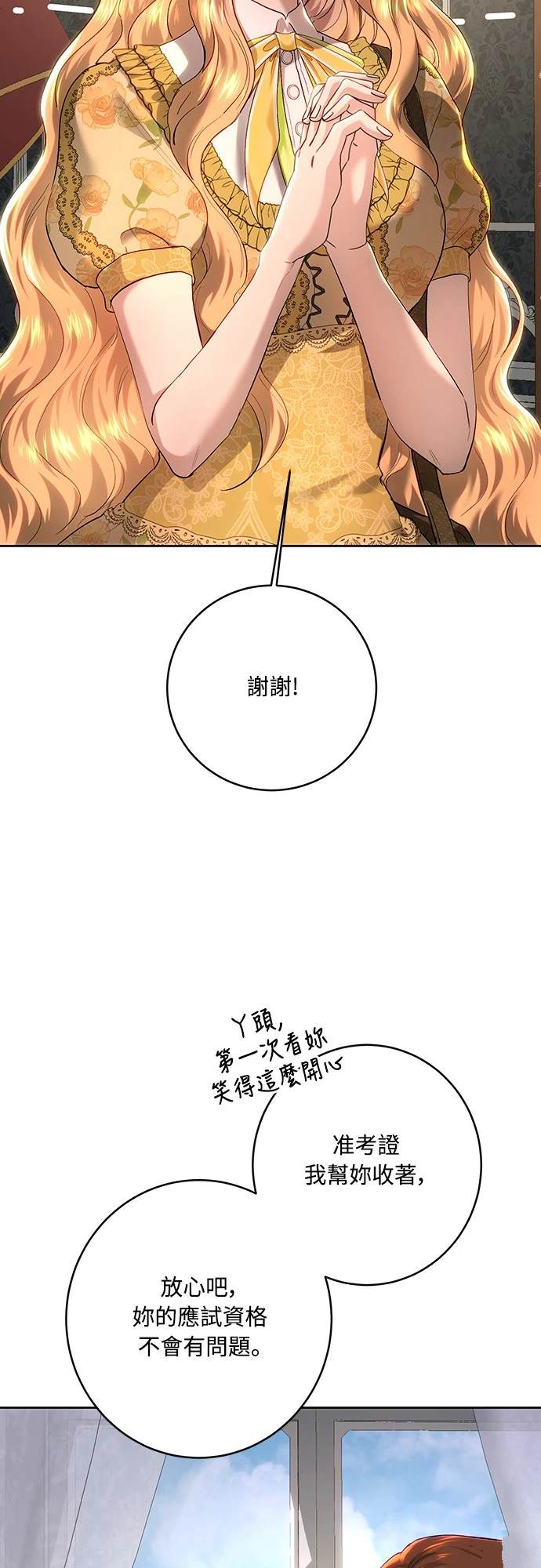 皇女，一朵疯狂绽放的花 第101话 第43页
