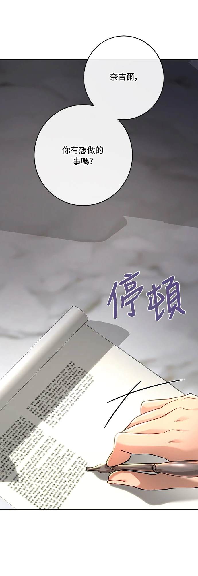皇女，一朵疯狂绽放的花 第101话 第47页