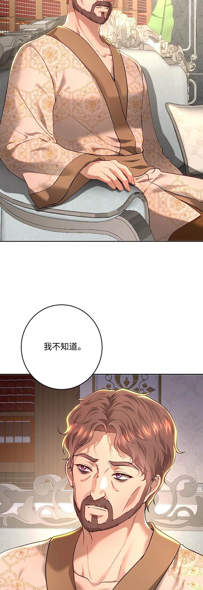 皇女，一朵疯狂绽放的花 第101话 第49页
