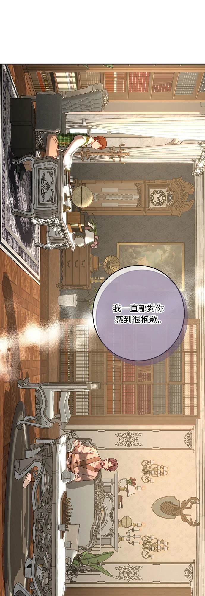 皇女，一朵疯狂绽放的花 第101话 第52页