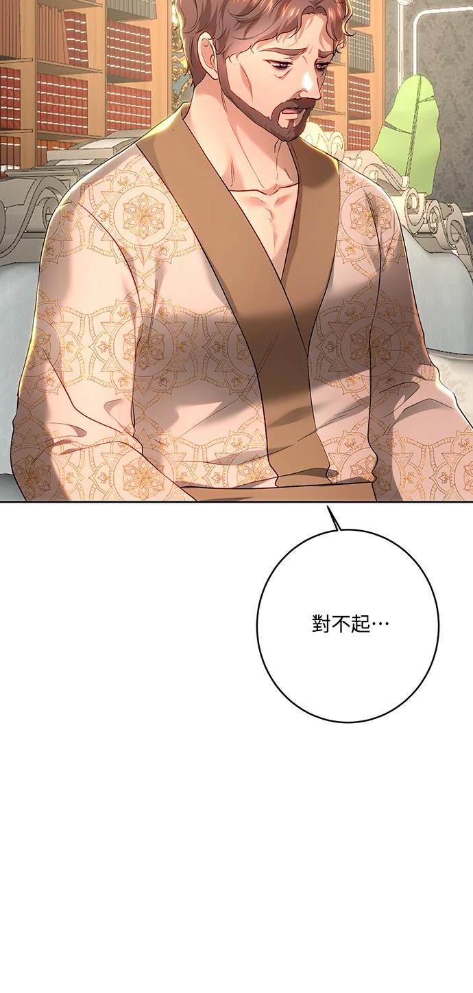 皇女，一朵疯狂绽放的花 第101话 第54页