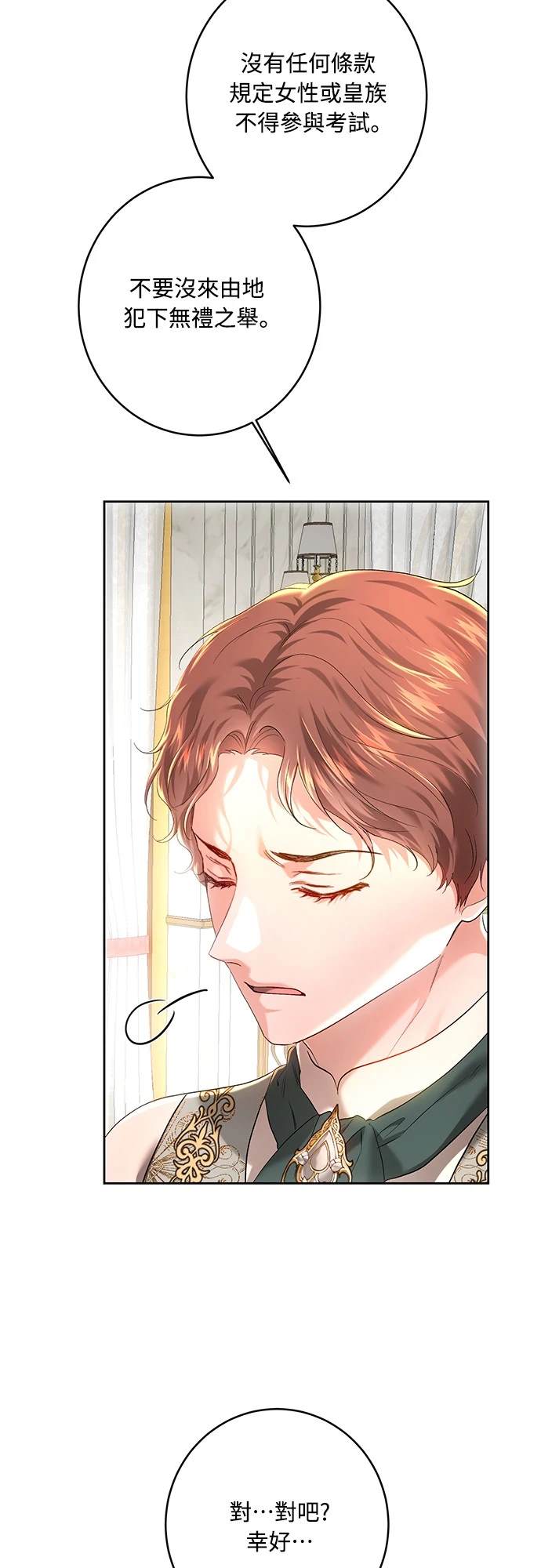 皇女，一朵疯狂绽放的花 第101话 第57页