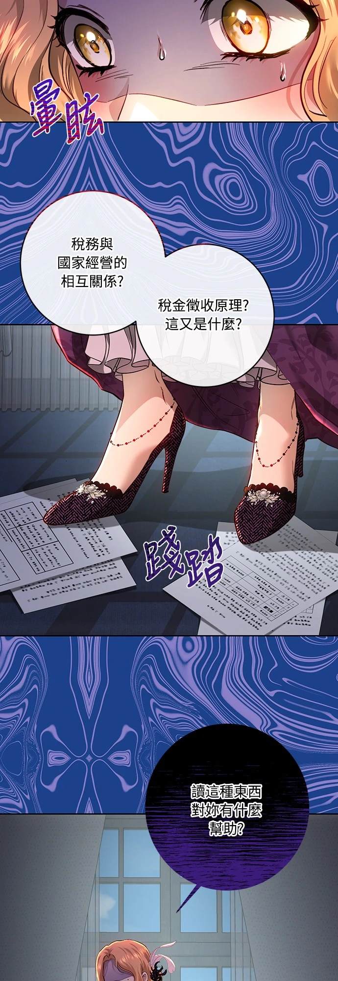 皇女，一朵疯狂绽放的花 第101话 第7页