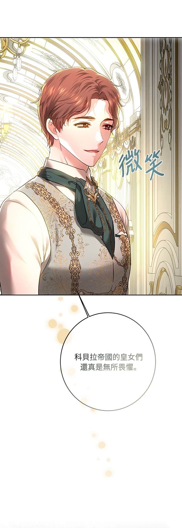 皇女，一朵疯狂绽放的花 第101话 第64页