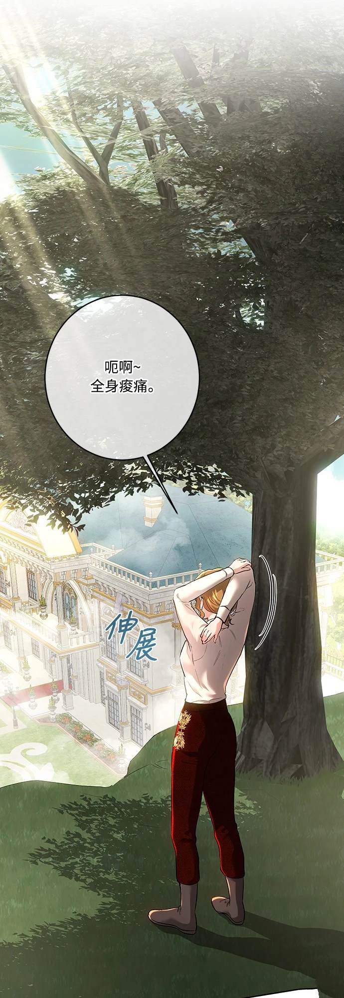皇女，一朵疯狂绽放的花 第101话 第65页