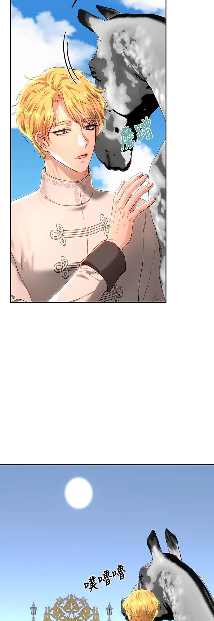 皇女，一朵疯狂绽放的花 第102话 第11页