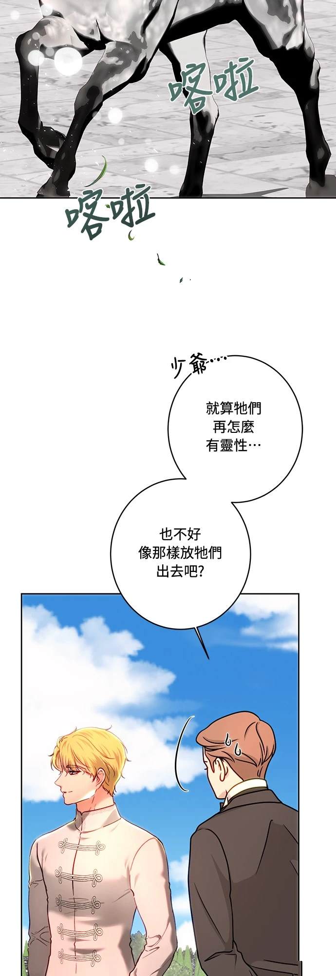 皇女，一朵疯狂绽放的花 第102话 第16页