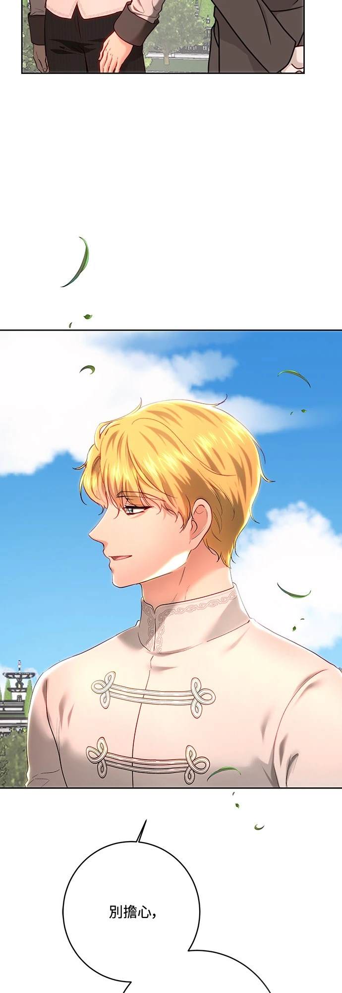 皇女，一朵疯狂绽放的花 第102话 第17页