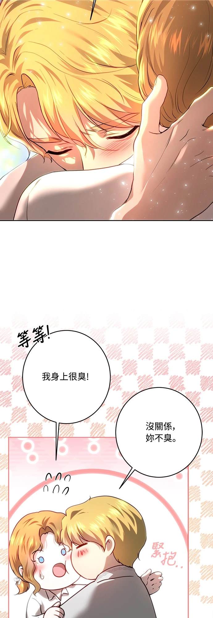 皇女，一朵疯狂绽放的花 第102话 第47页