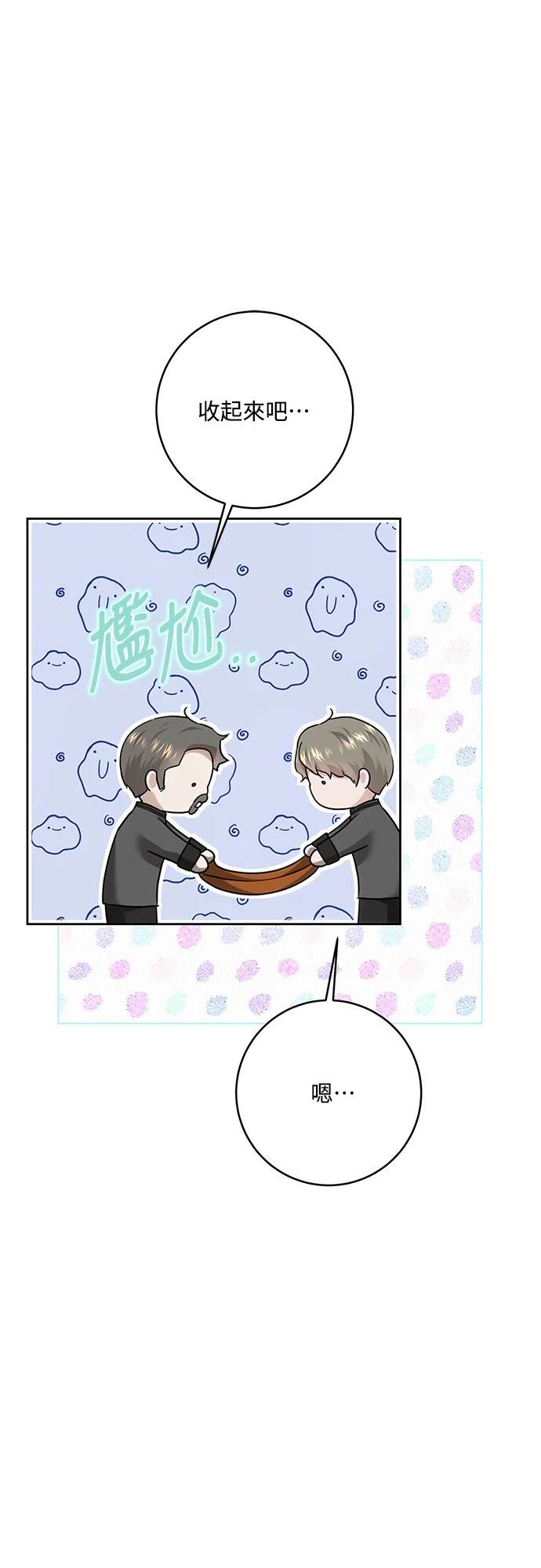 皇女，一朵疯狂绽放的花 第102话 第55页