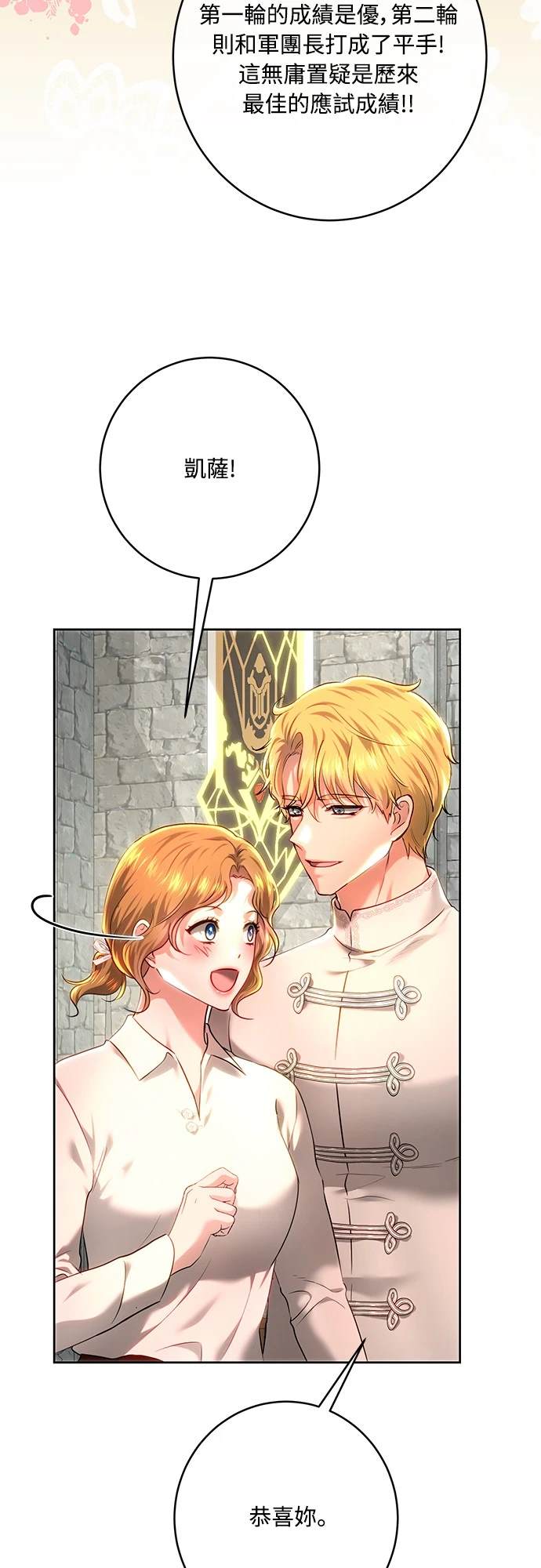 皇女，一朵疯狂绽放的花 第102话 第61页