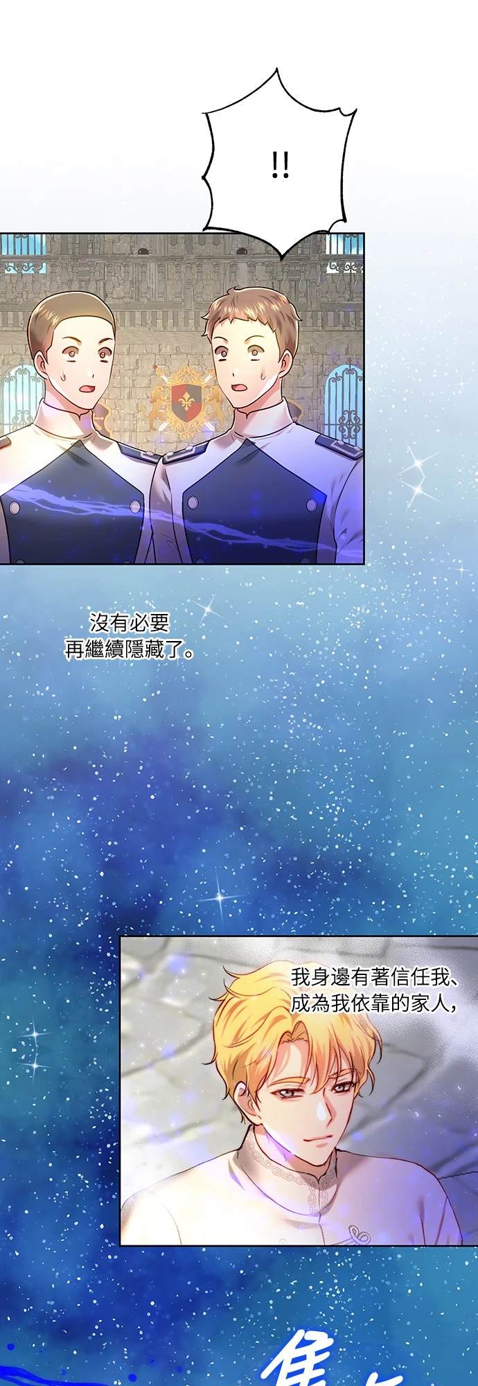 皇女，一朵疯狂绽放的花 第102话 第70页