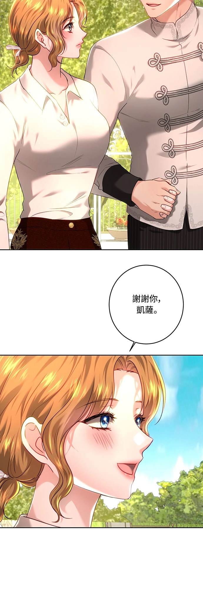 皇女，一朵疯狂绽放的花 第103话 第14页