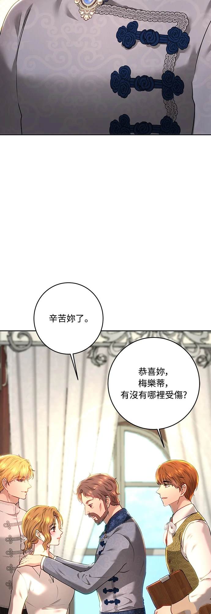 皇女，一朵疯狂绽放的花 第103话 第19页