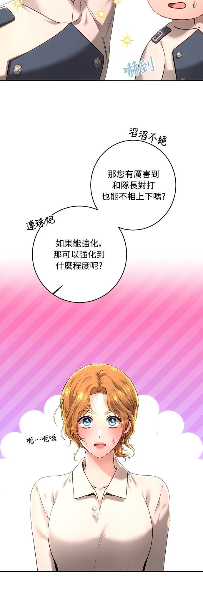 皇女，一朵疯狂绽放的花 第103话 第3页