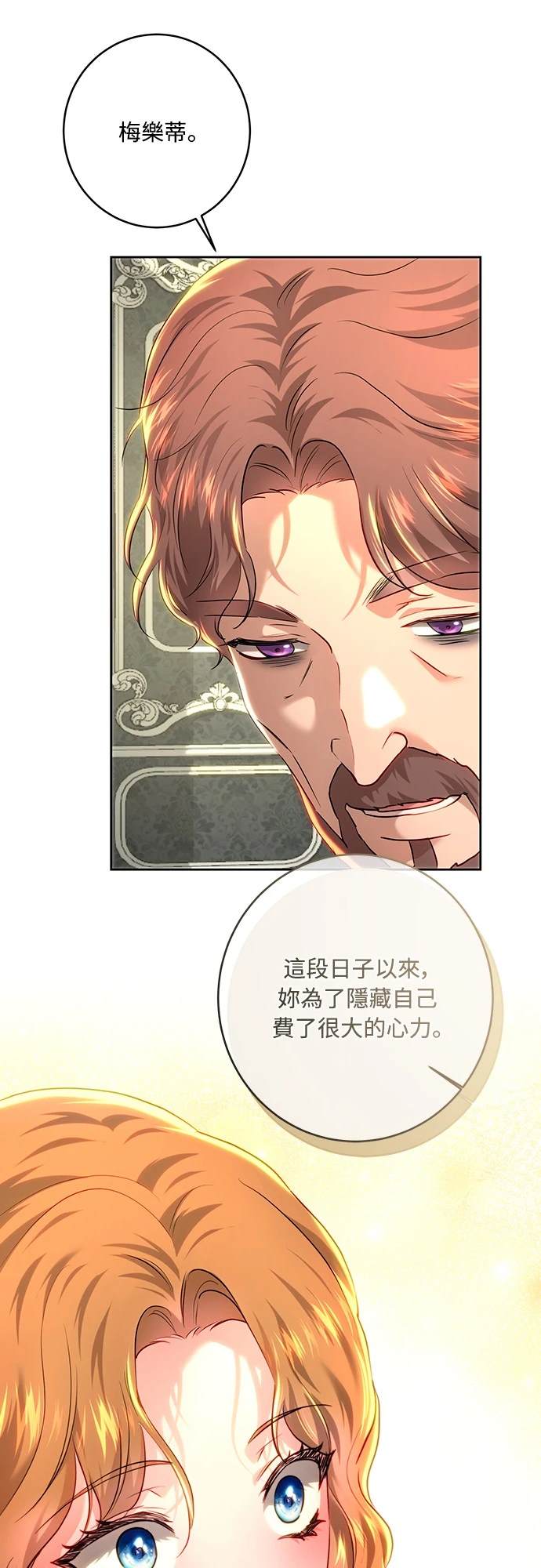 皇女，一朵疯狂绽放的花 第103话 第21页