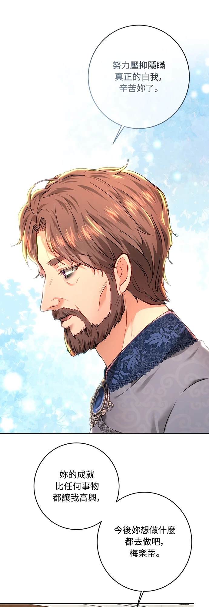 皇女，一朵疯狂绽放的花 第103话 第23页