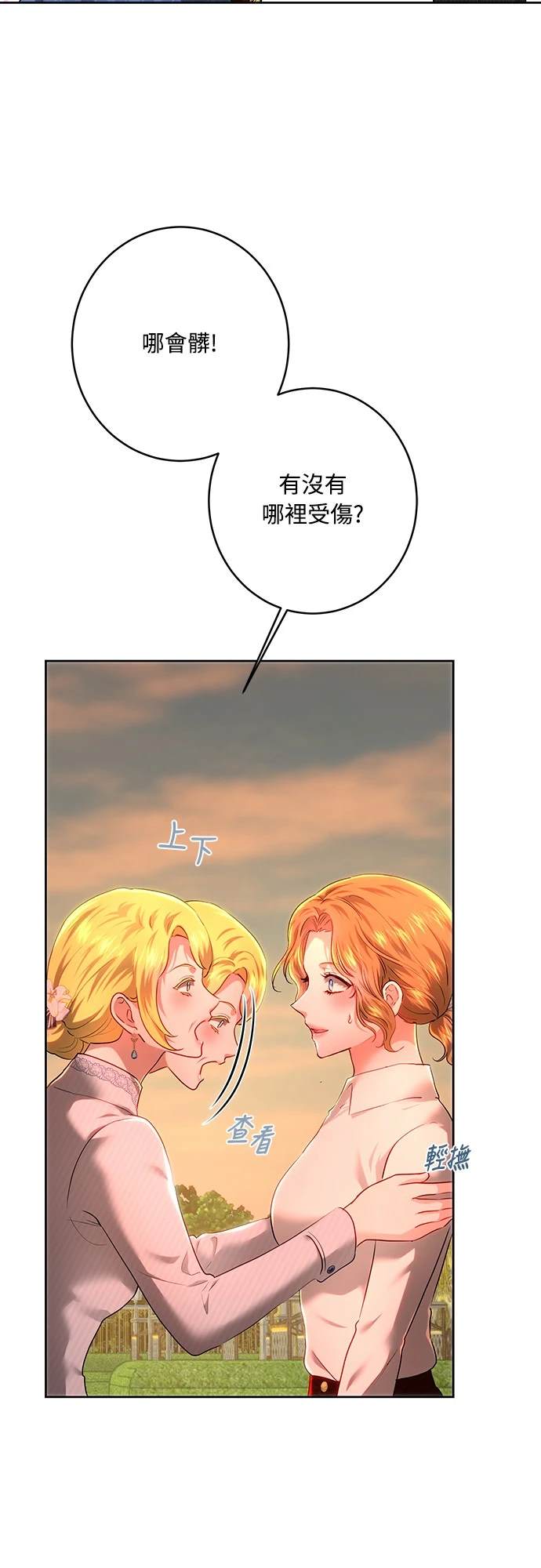 皇女，一朵疯狂绽放的花 第103话 第30页