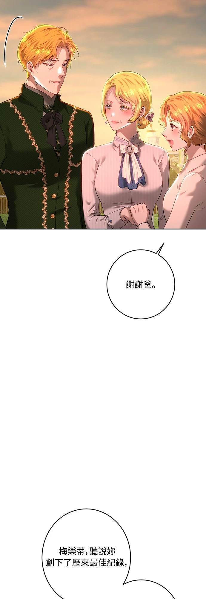 皇女，一朵疯狂绽放的花 第103话 第33页