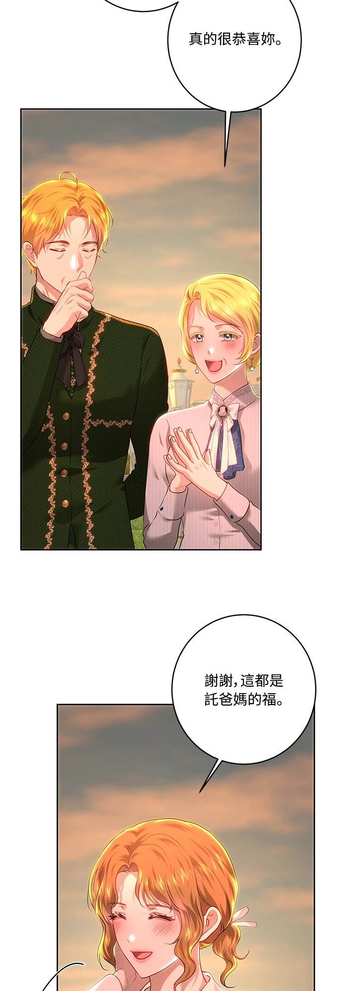 皇女，一朵疯狂绽放的花 第103话 第34页