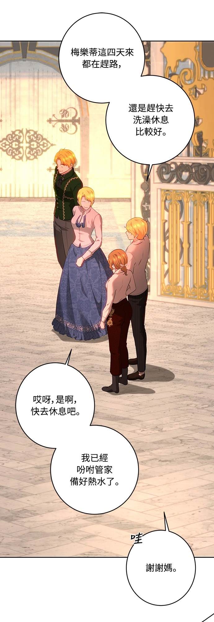 皇女，一朵疯狂绽放的花 第103话 第37页