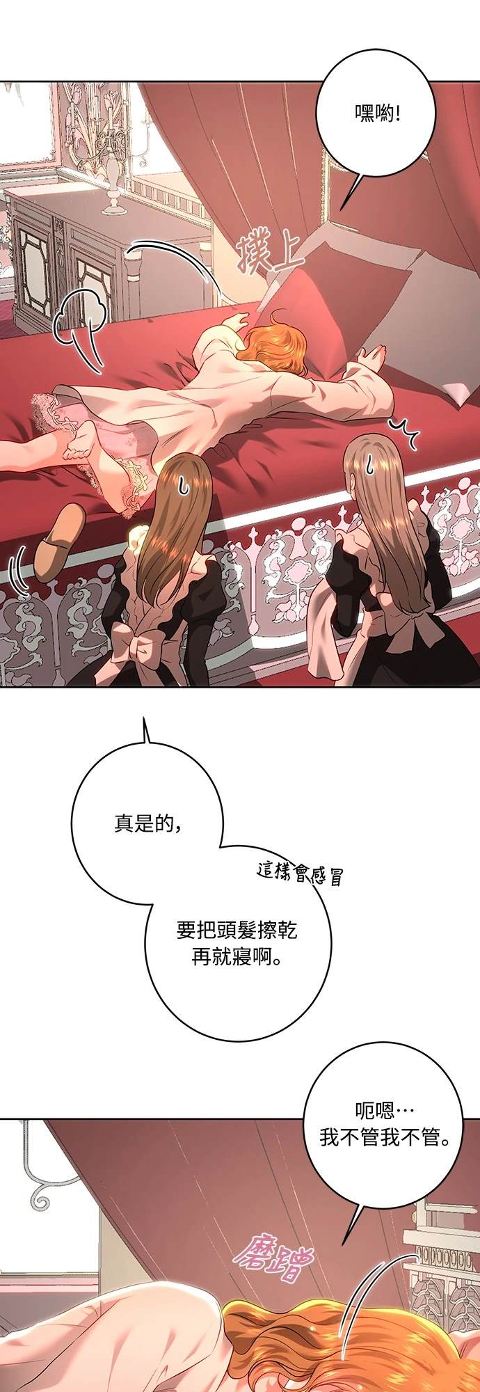 皇女，一朵疯狂绽放的花 第103话 第41页