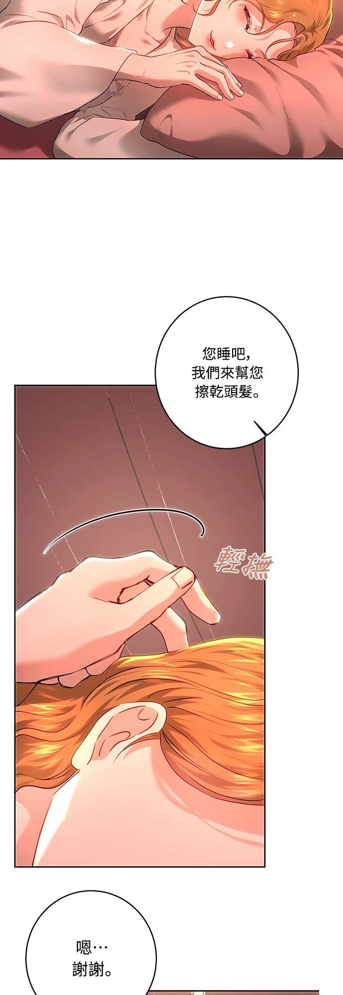 皇女，一朵疯狂绽放的花 第103话 第42页