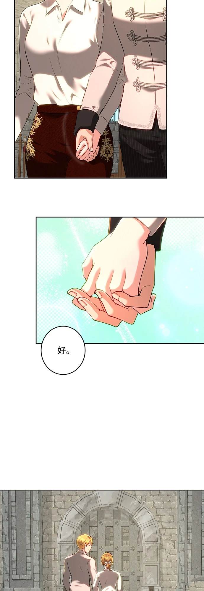 皇女，一朵疯狂绽放的花 第103话 第6页