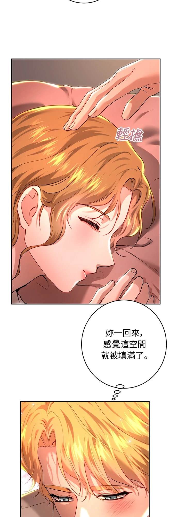 皇女，一朵疯狂绽放的花 第103话 第51页