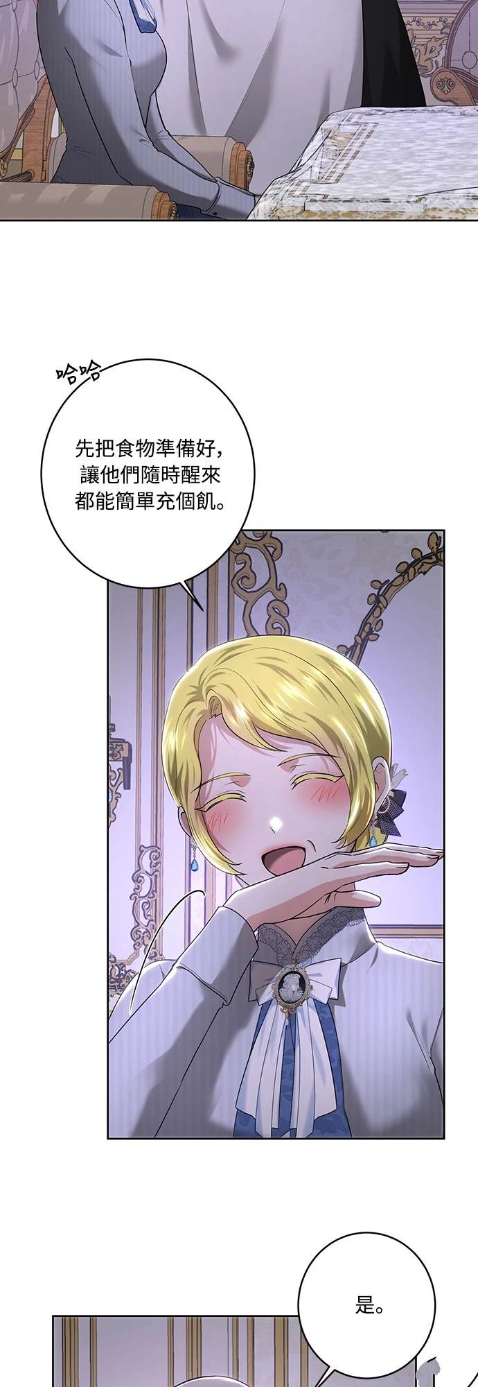 皇女，一朵疯狂绽放的花 第103话 第54页