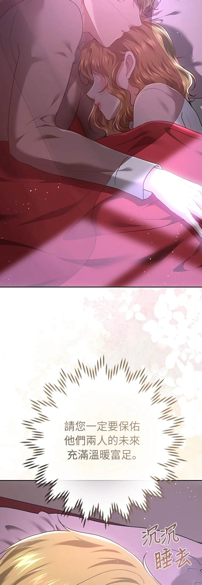 皇女，一朵疯狂绽放的花 第103话 第59页