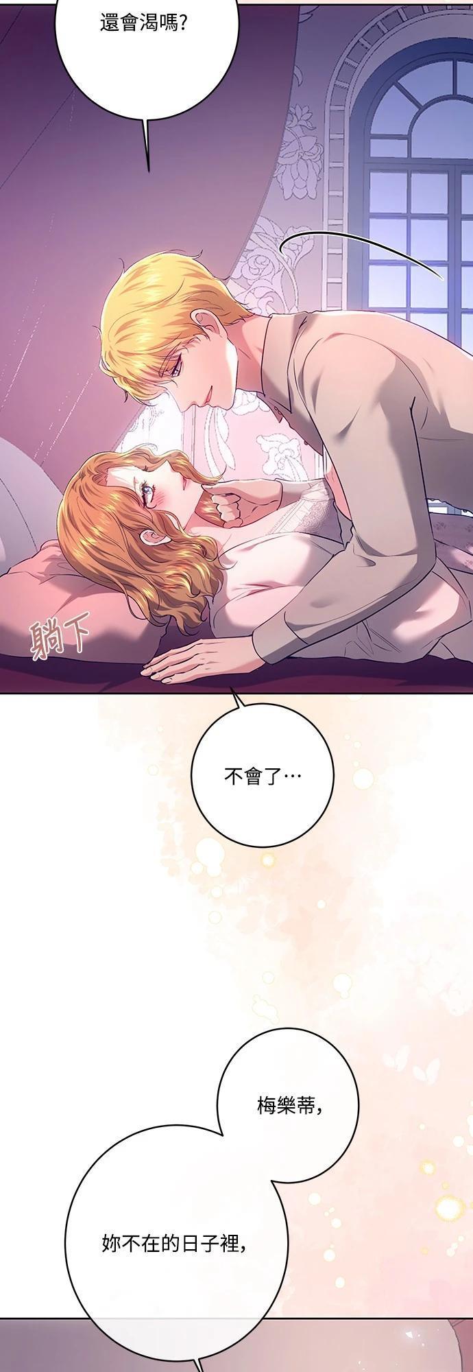 皇女，一朵疯狂绽放的花 第104话 第19页