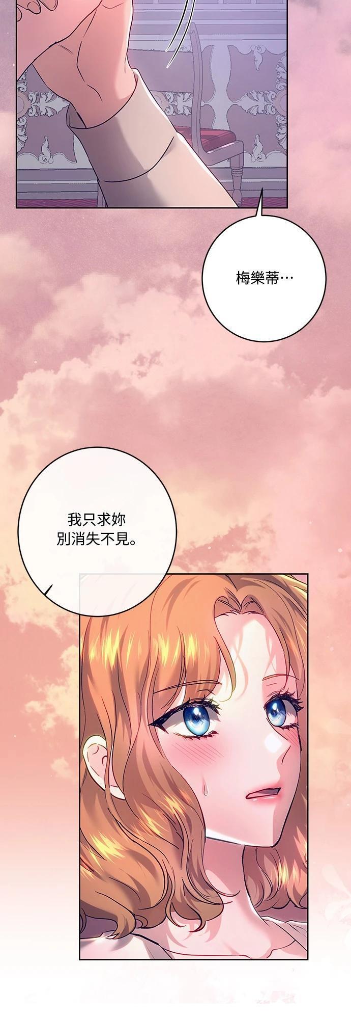 皇女，一朵疯狂绽放的花 第104话 第25页