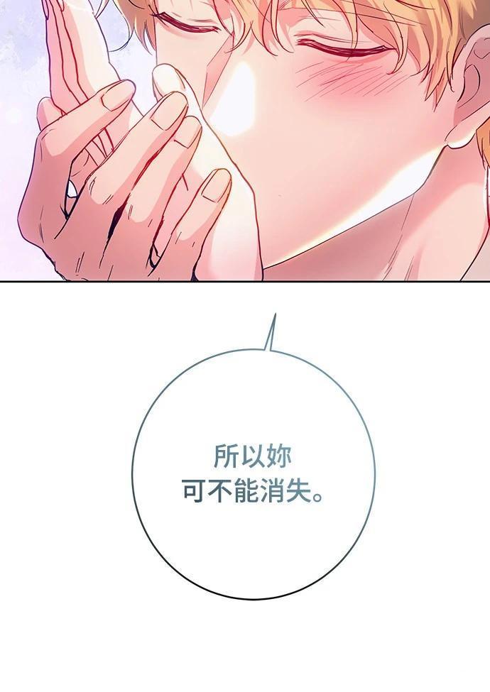 皇女，一朵疯狂绽放的花 第104话 第27页