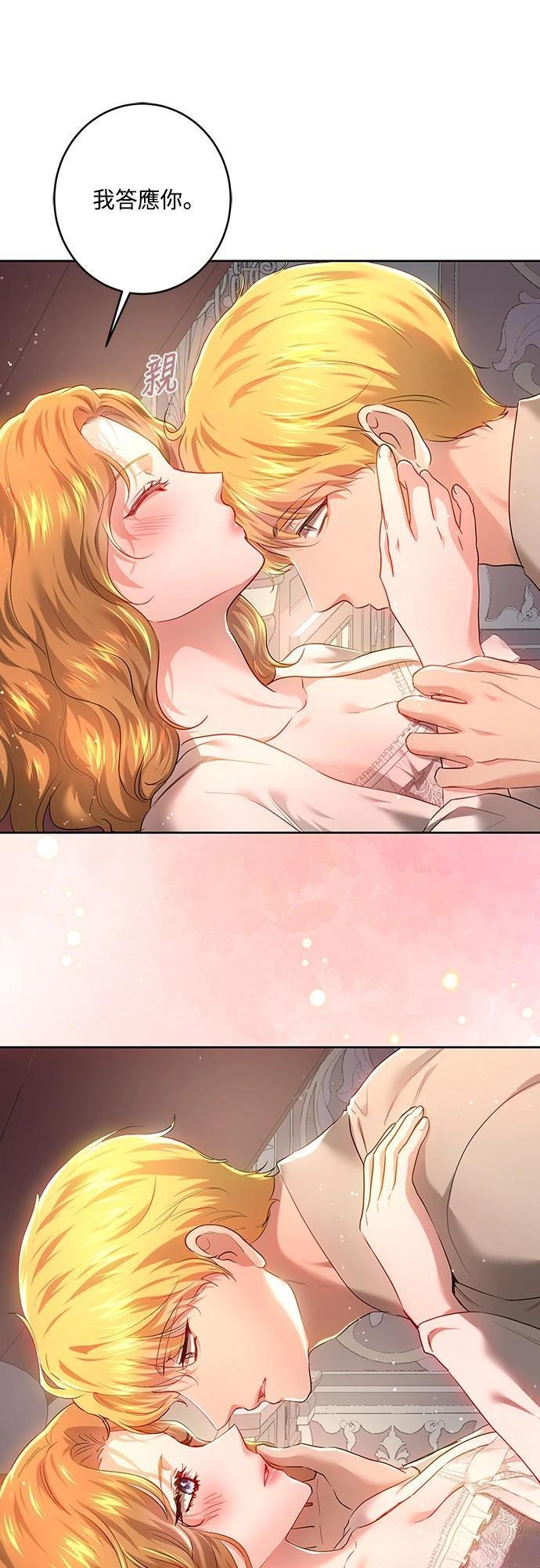 皇女，一朵疯狂绽放的花 第104话 第28页