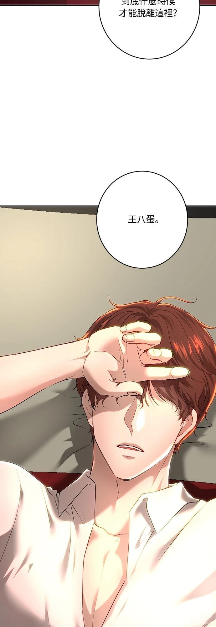 皇女，一朵疯狂绽放的花 第104话 第32页