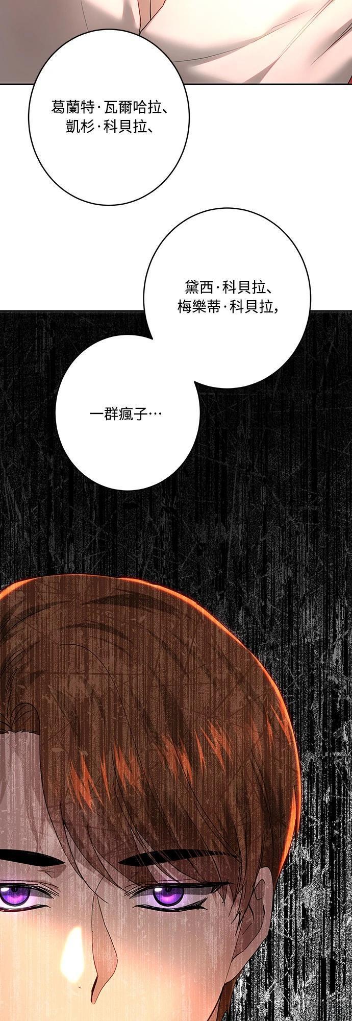 皇女，一朵疯狂绽放的花 第104话 第33页