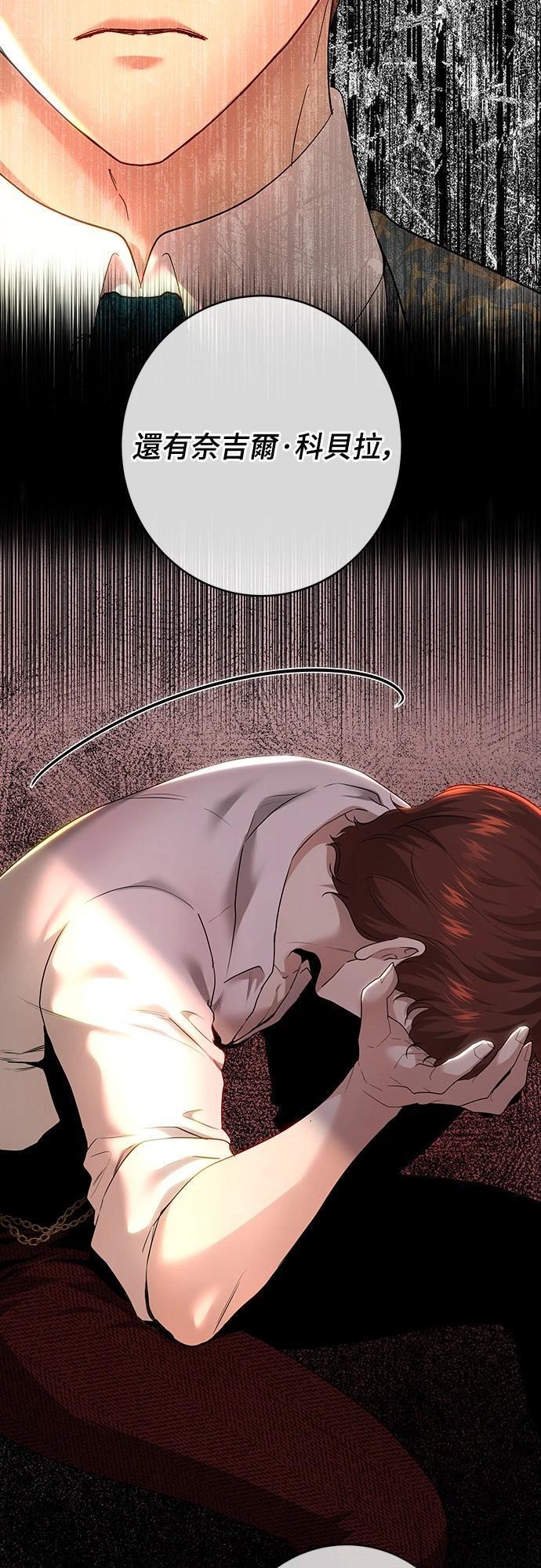 皇女，一朵疯狂绽放的花 第104话 第34页